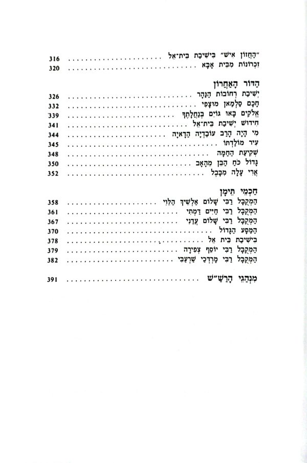 ⁦הרש"ש הקדוש⁩ – תמונה ⁦5⁩