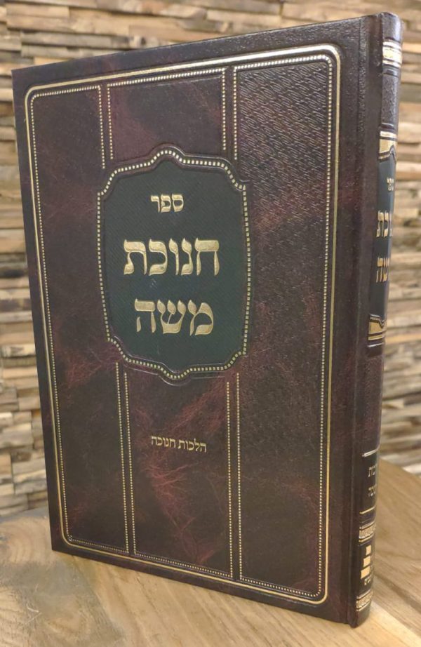 חנוכת משה