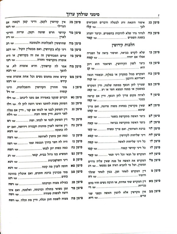 ⁦שו"ע אבן העזר עם פירוש שתילי זיתים⁩ – תמונה ⁦4⁩