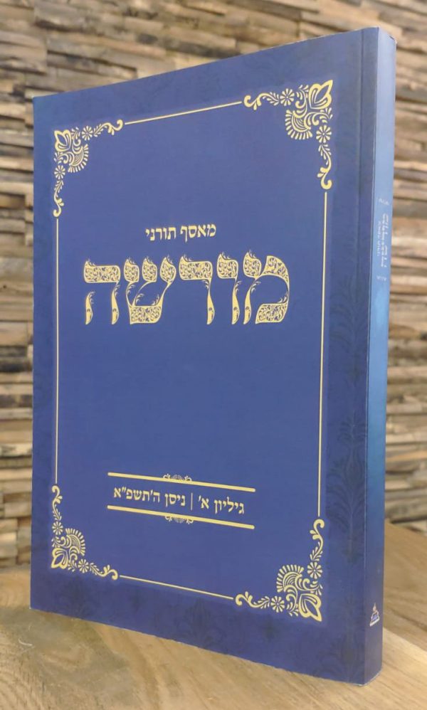 מורשה - גיליון א'