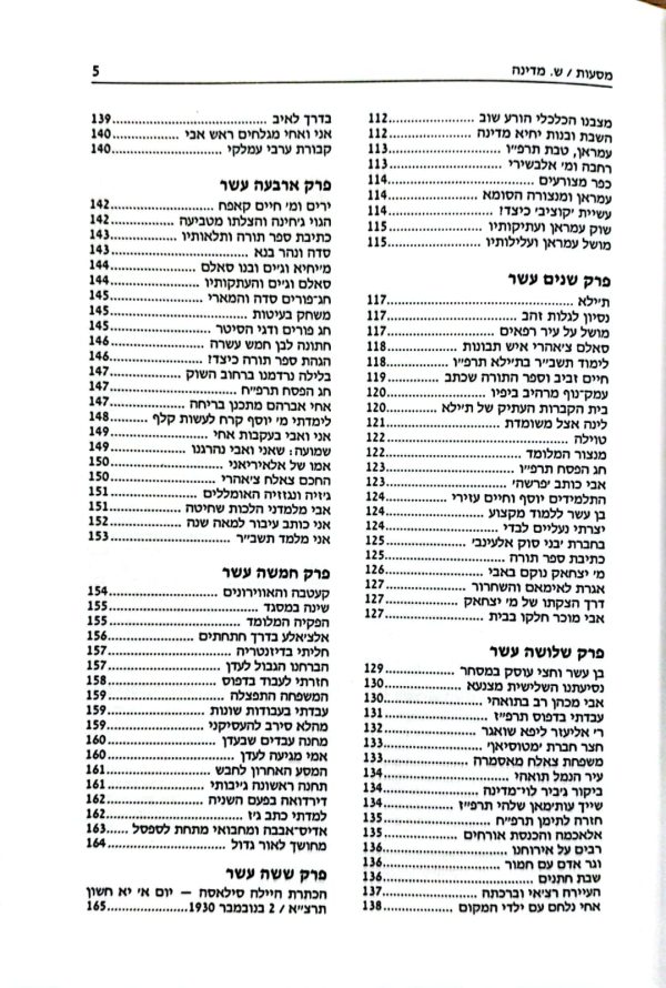 ⁦מסעות⁩ – תמונה ⁦4⁩