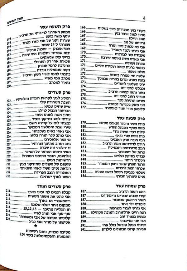 ⁦מסעות⁩ – תמונה ⁦5⁩