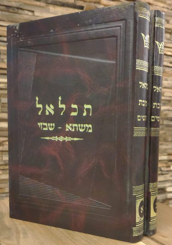 תכלאל כתיבת קדושים משתא שבזי