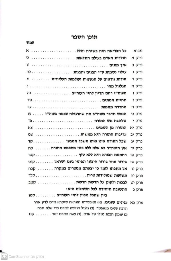 ⁦נצח חיינו⁩ – תמונה ⁦4⁩