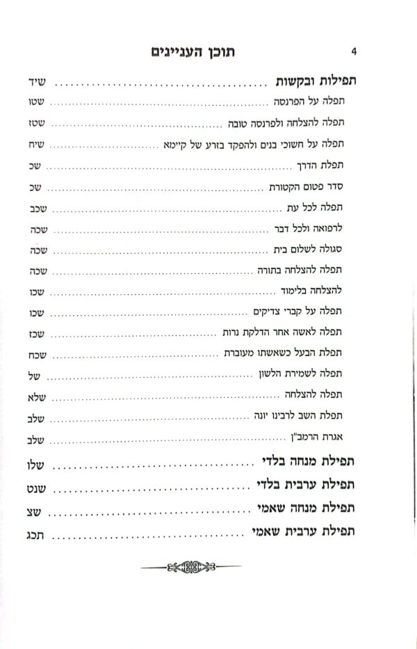 ⁦תהלים - סימנים⁩ – תמונה ⁦2⁩