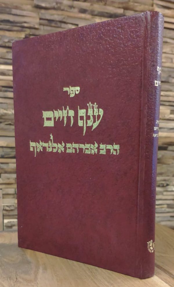 ענף חיים