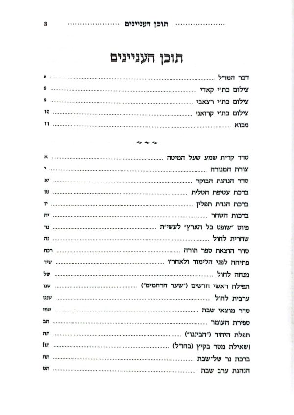 ⁦תכלאל עץ חיים החדש- בינוני⁩ – תמונה ⁦4⁩