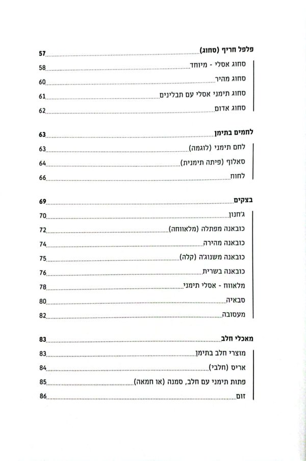 ⁦ספר בישול תימני אסלי⁩ – תמונה ⁦8⁩