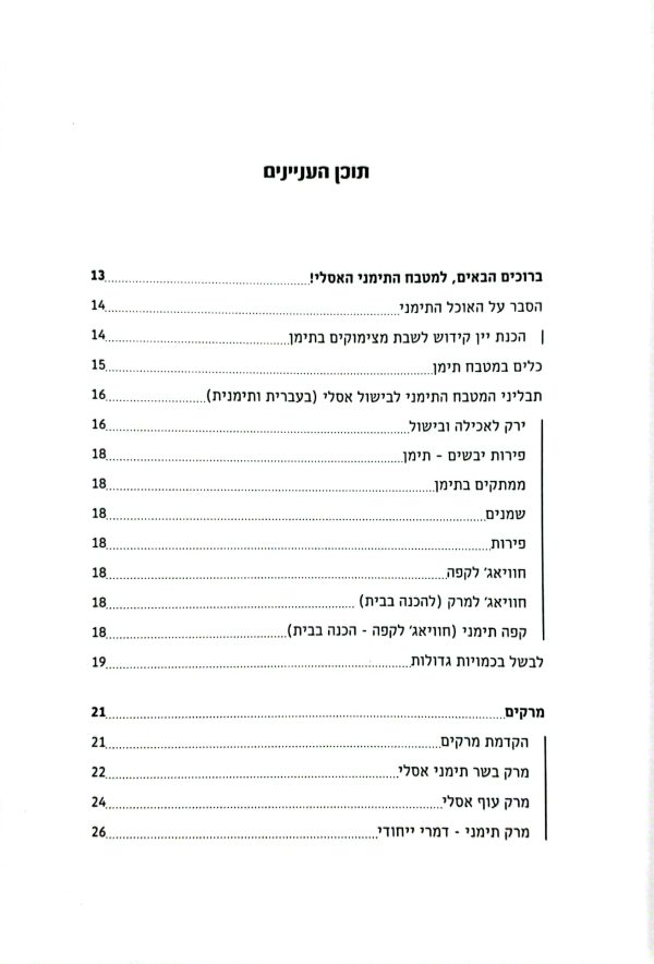 ⁦ספר בישול תימני אסלי⁩ – תמונה ⁦6⁩