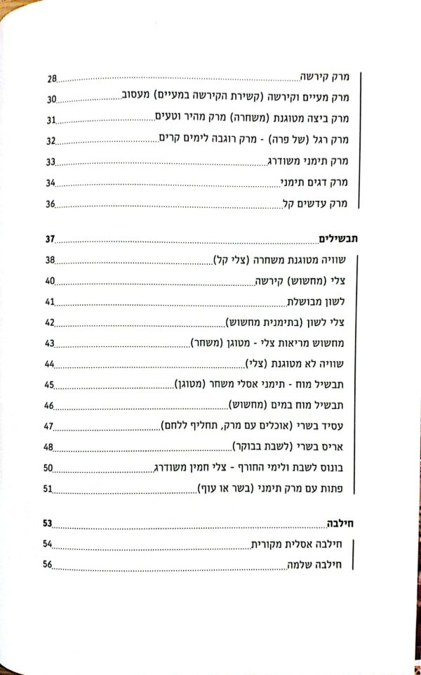 ⁦ספר בישול תימני אסלי⁩ – תמונה ⁦7⁩