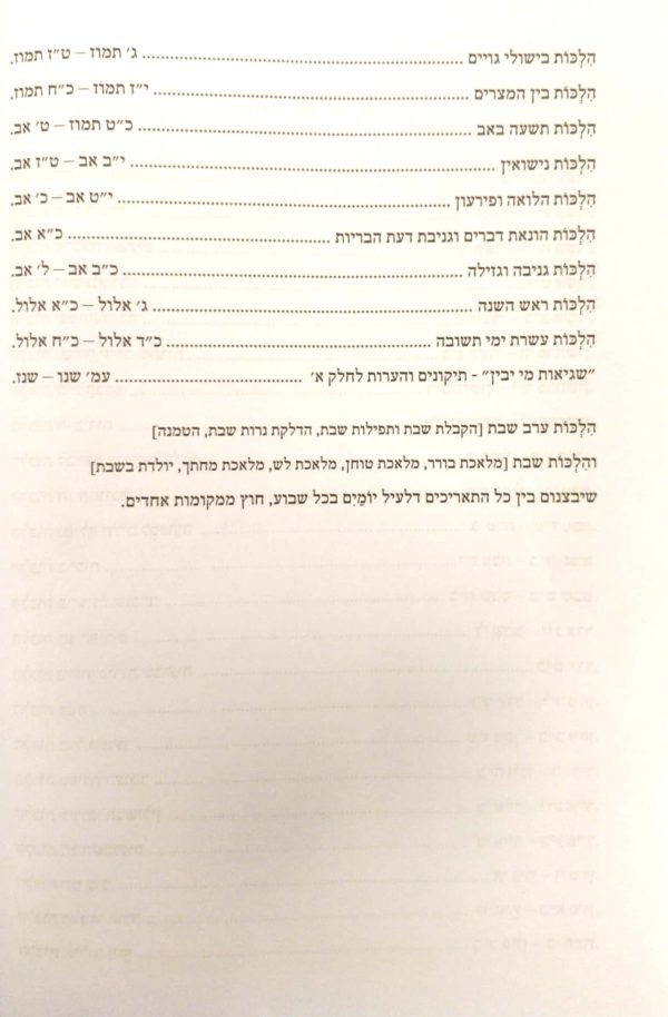 ⁦יש קונה עולמו בשעה אחת - חלק ב'⁩ – תמונה ⁦3⁩