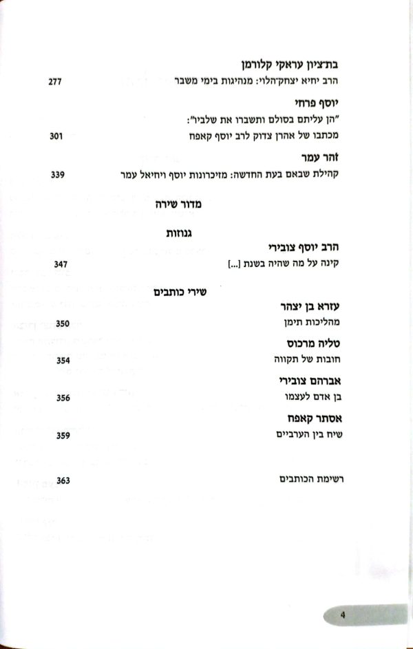 ⁦תהודה - גיליון 42 תשפ"ג⁩ – תמונה ⁦4⁩