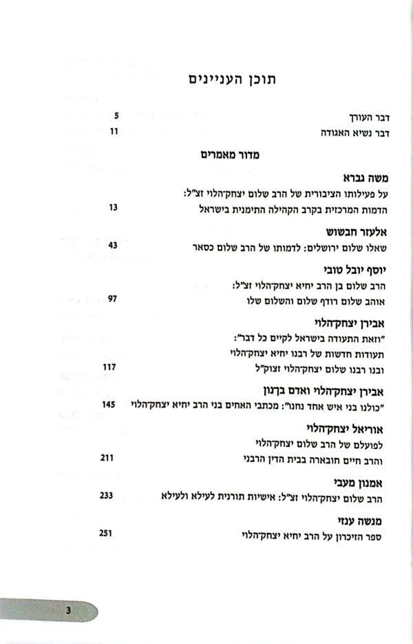 ⁦תהודה - גיליון 42 תשפ"ג⁩ – תמונה ⁦2⁩