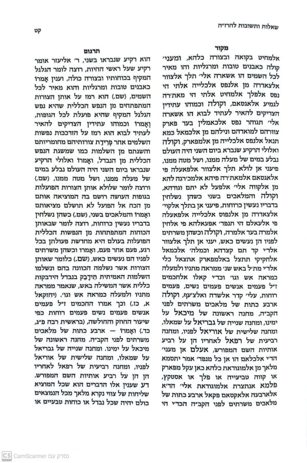 ⁦ספר התעודה⁩ – תמונה ⁦5⁩