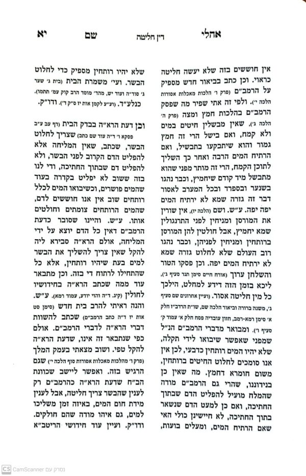 ⁦קונטרס אהלי שם⁩ – תמונה ⁦3⁩