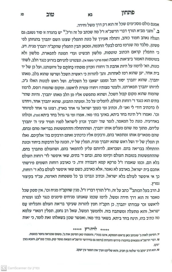 ⁦כל כתבי בעל ענף חיים חלק ג'⁩ – תמונה ⁦3⁩