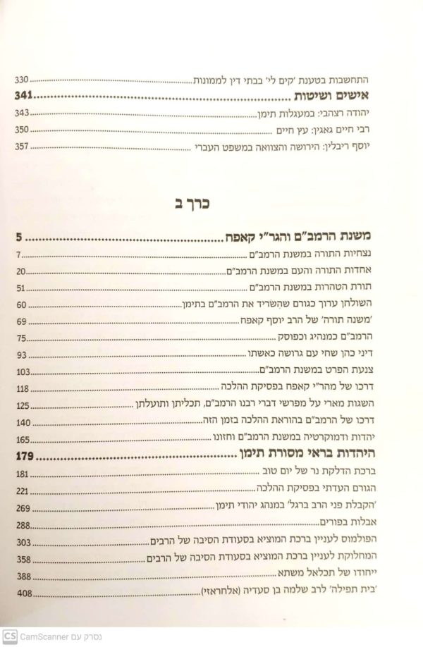 ⁦אמרי רצון - ג' כרכים⁩ – תמונה ⁦4⁩