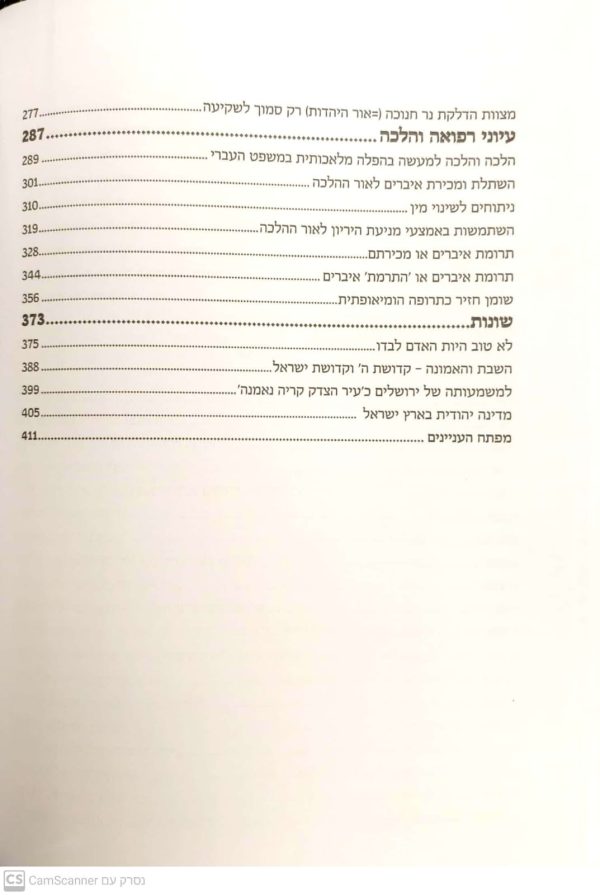 ⁦אמרי רצון - ג' כרכים⁩ – תמונה ⁦5⁩