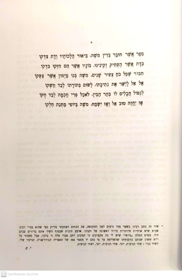 ⁦משנה עם פירוש הרמב"ם - 7 כרכים⁩ – תמונה ⁦4⁩