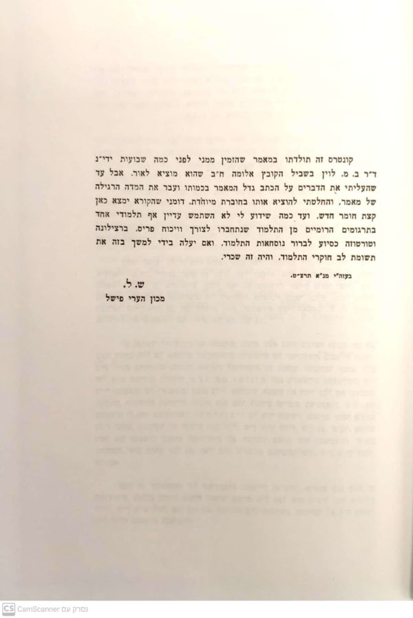 ⁦שקיעין - מדרשי תימן⁩ – תמונה ⁦2⁩