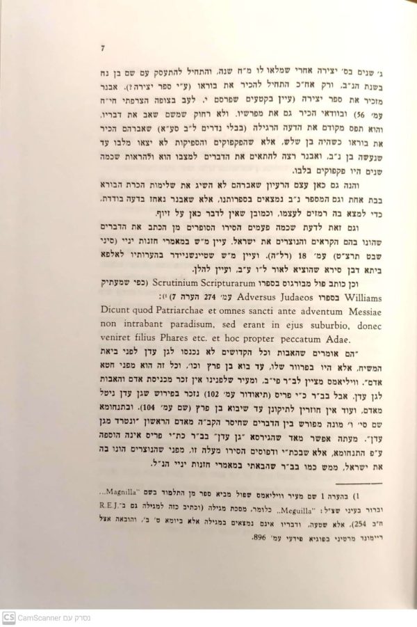 ⁦שקיעין - מדרשי תימן⁩ – תמונה ⁦3⁩