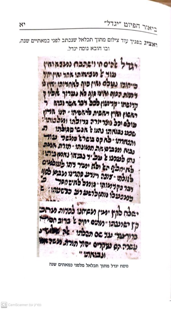 ⁦ספר באר מרים⁩ – תמונה ⁦3⁩