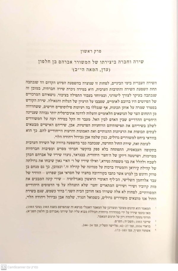 ⁦יהדות תימן כרך ה'⁩ – תמונה ⁦3⁩