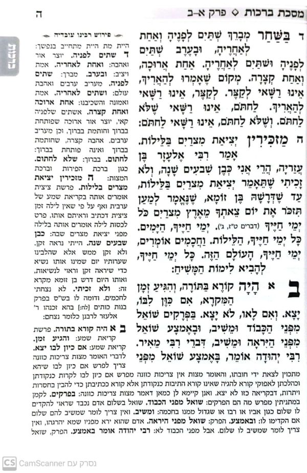 ⁦שישה סדרי משנה ' בלכתך'⁩ – תמונה ⁦2⁩